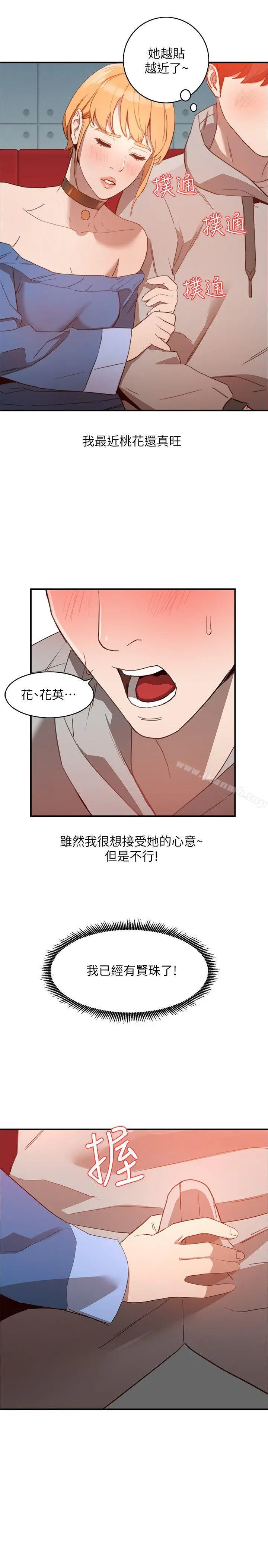 人妻姐姐 第5话-系花的诱惑 第25页