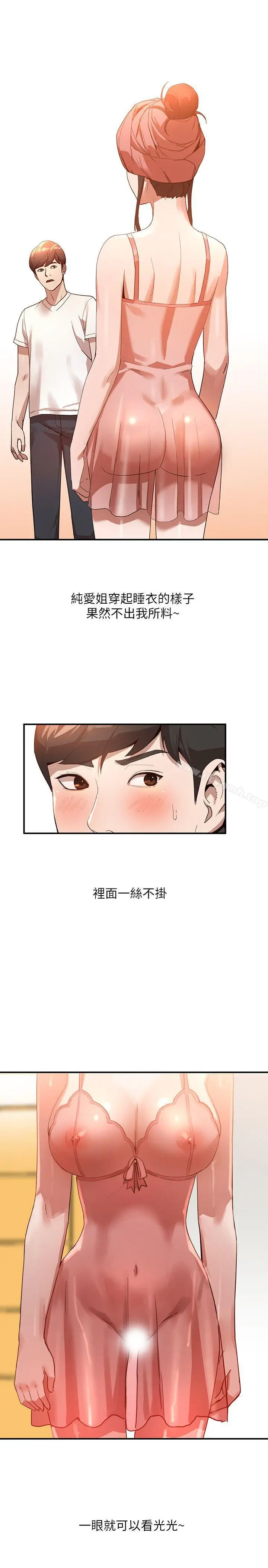 人妻姐姐 第5话-系花的诱惑 第7页