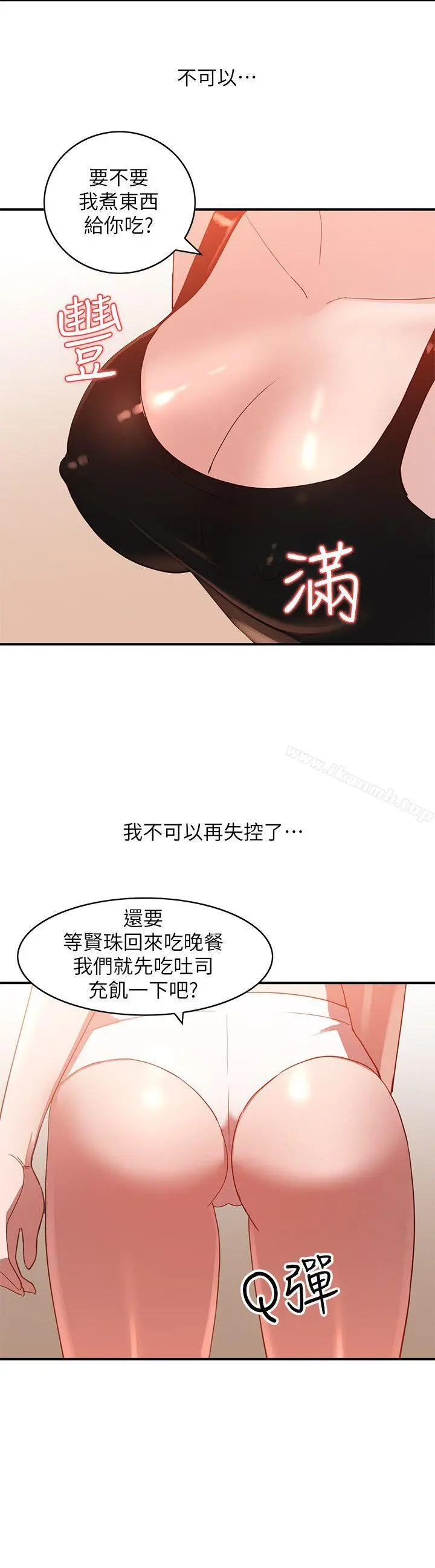 人妻姐姐 第5话-系花的诱惑 第12页