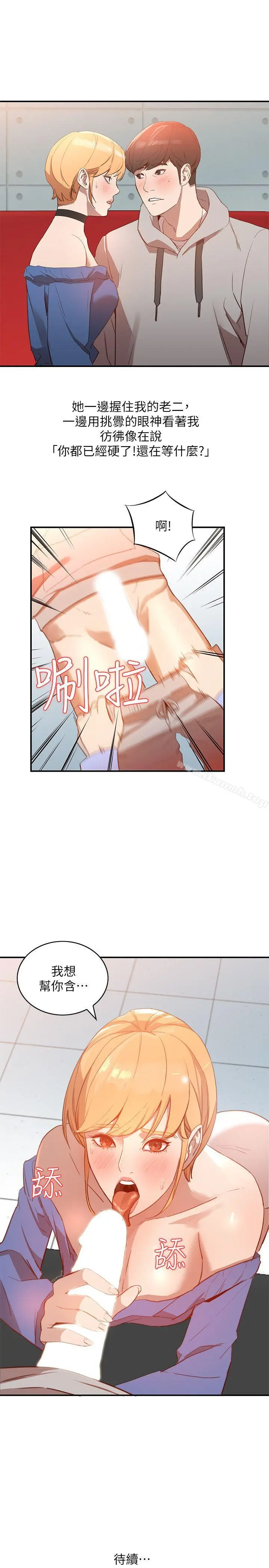 人妻姐姐 第5话-系花的诱惑 第26页