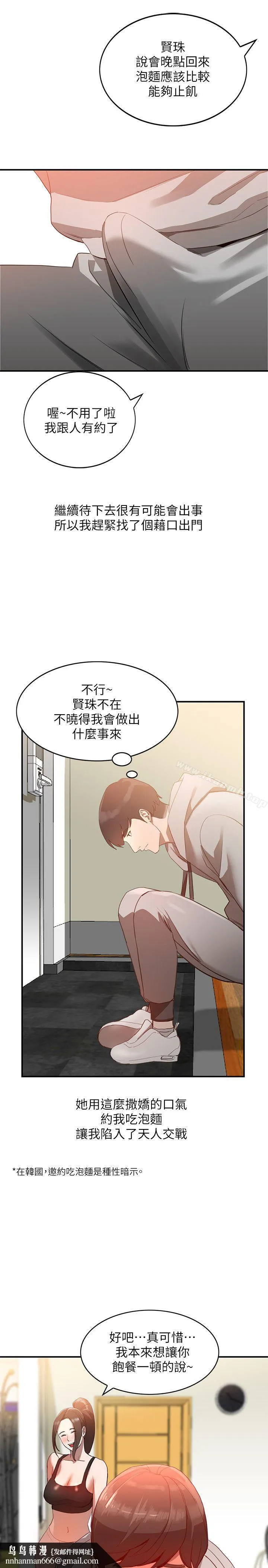 人妻姐姐 第5话-系花的诱惑 第15页