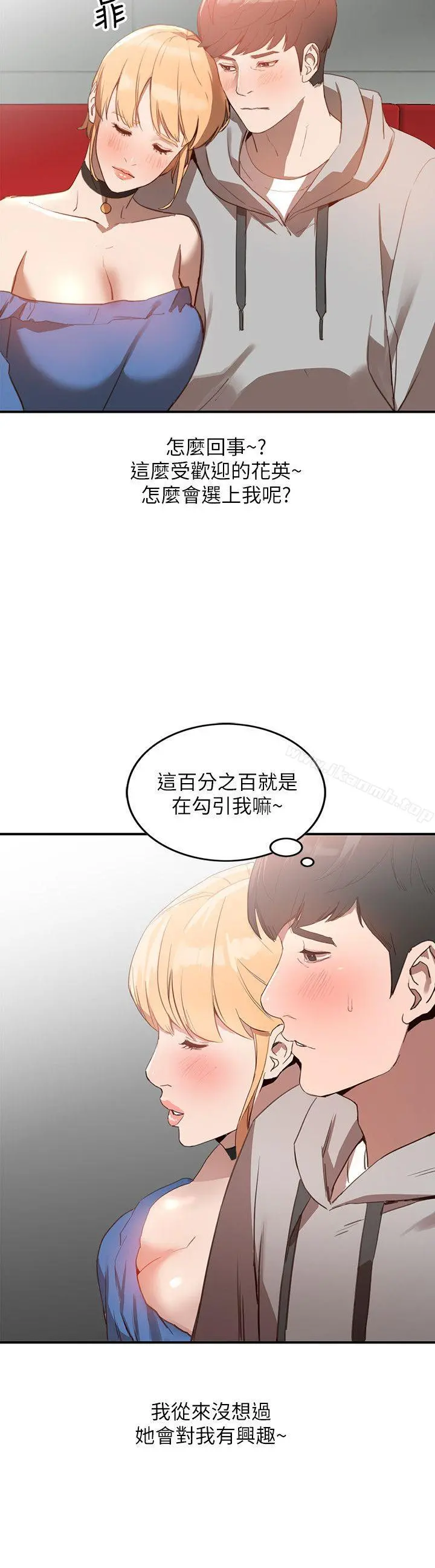 人妻姐姐 第5话-系花的诱惑 第24页