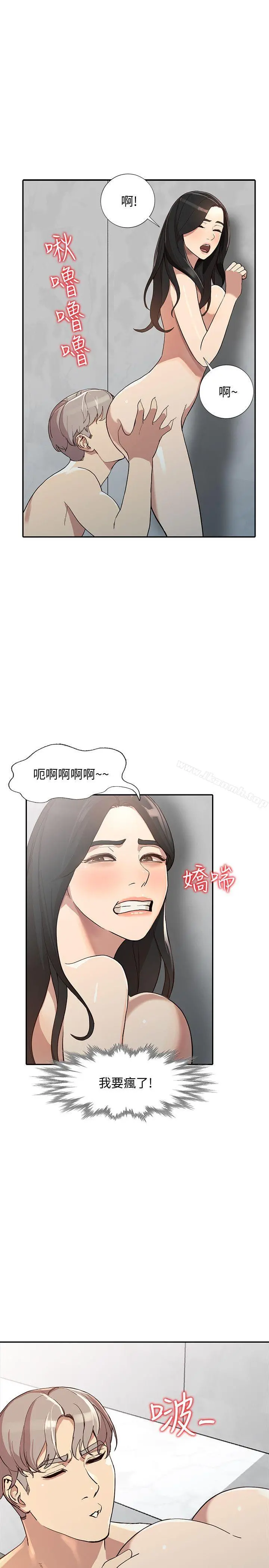 人妻姐姐 第23话-全新的刺激 第7页