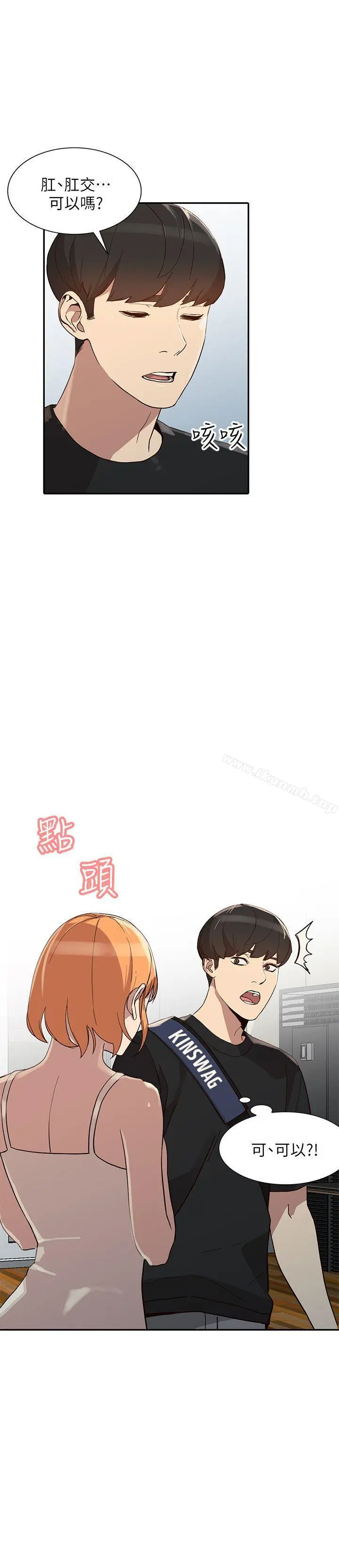 人妻姐姐 第23话-全新的刺激 第23页