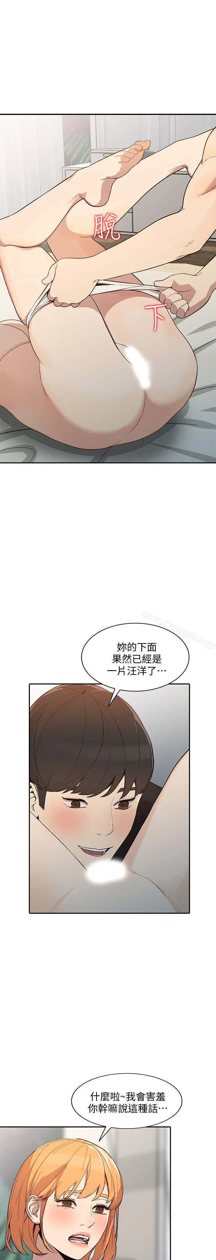 人妻姐姐 第23话-全新的刺激 第29页