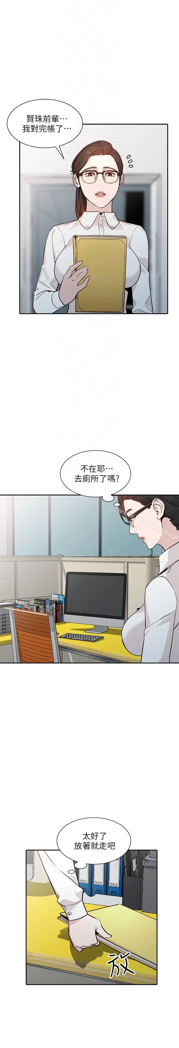 人妻姐姐 第26话-找上贤珠的男人 第11页