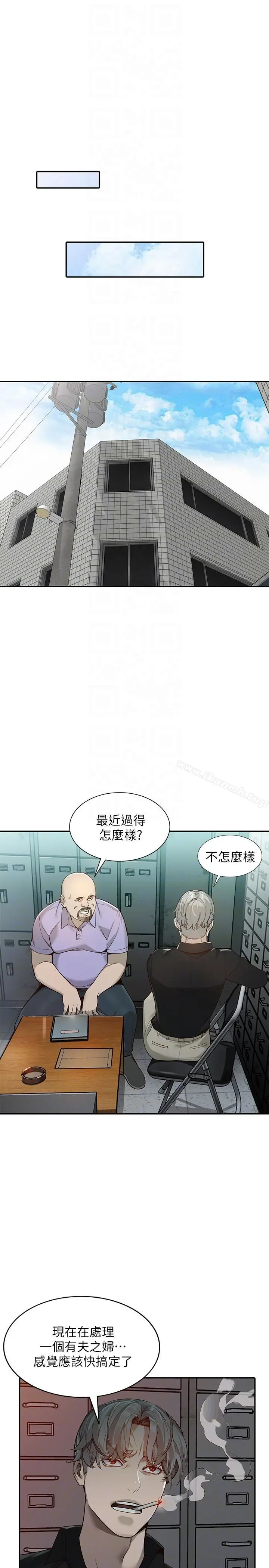 人妻姐姐 第26话-找上贤珠的男人 第7页
