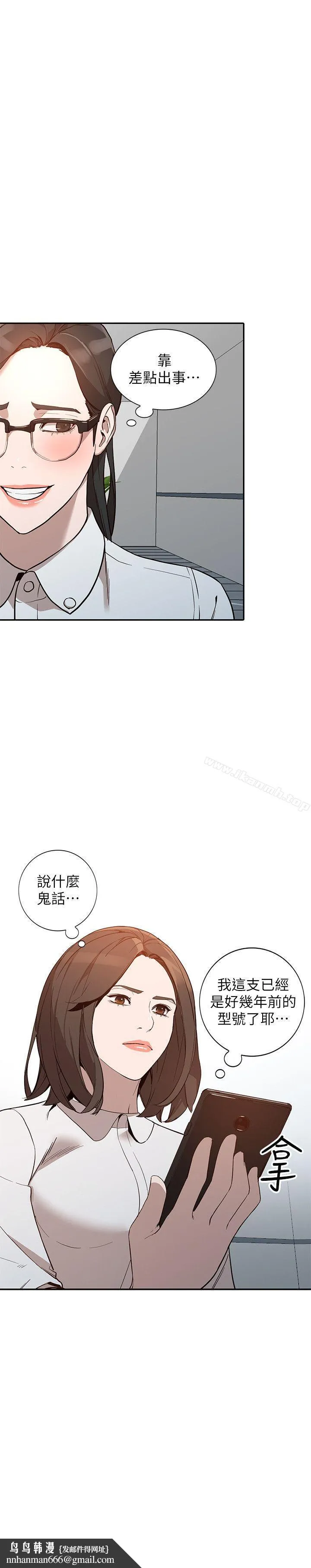 人妻姐姐 第26话-找上贤珠的男人 第17页