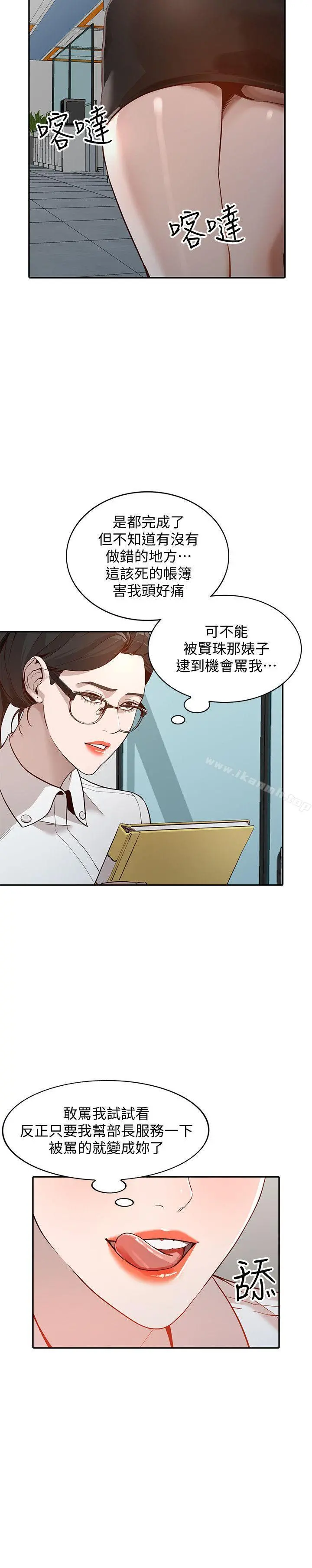 人妻姐姐 第26话-找上贤珠的男人 第10页