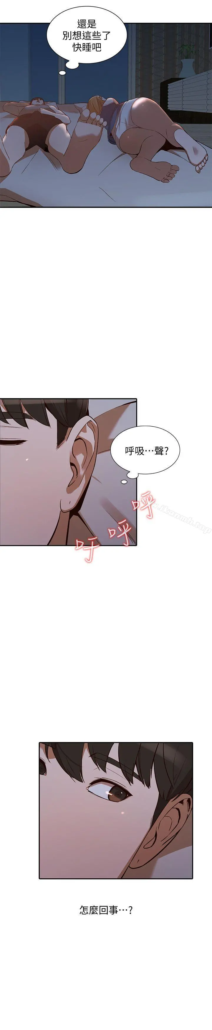 人妻姐姐 第19话-刺激的就寝时间 第25页