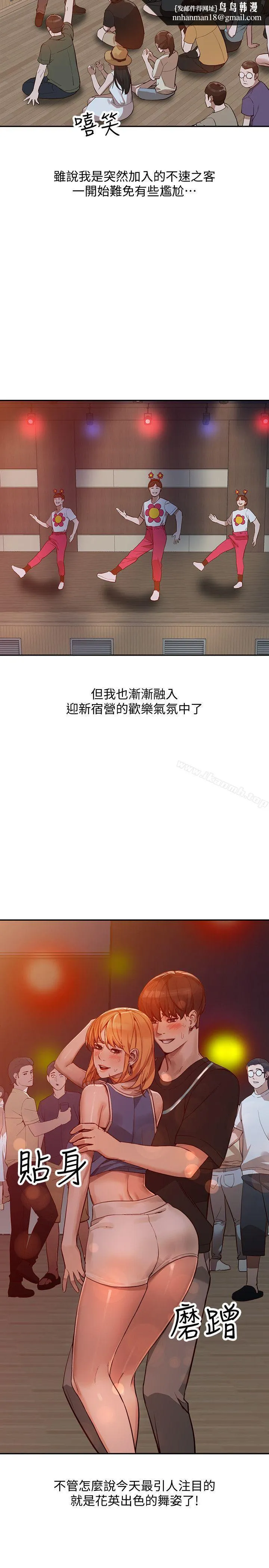 人妻姐姐 第19话-刺激的就寝时间 第17页