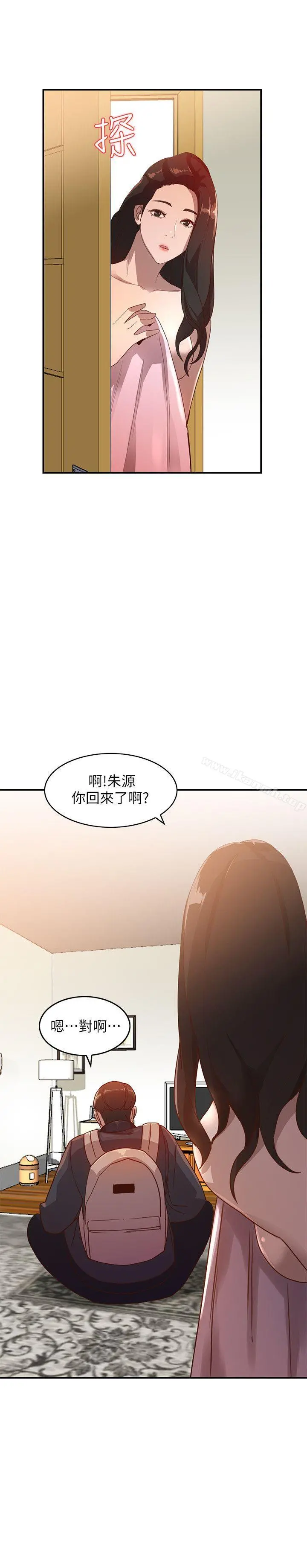人妻姐姐 第4话-她淫荡的体香 第23页