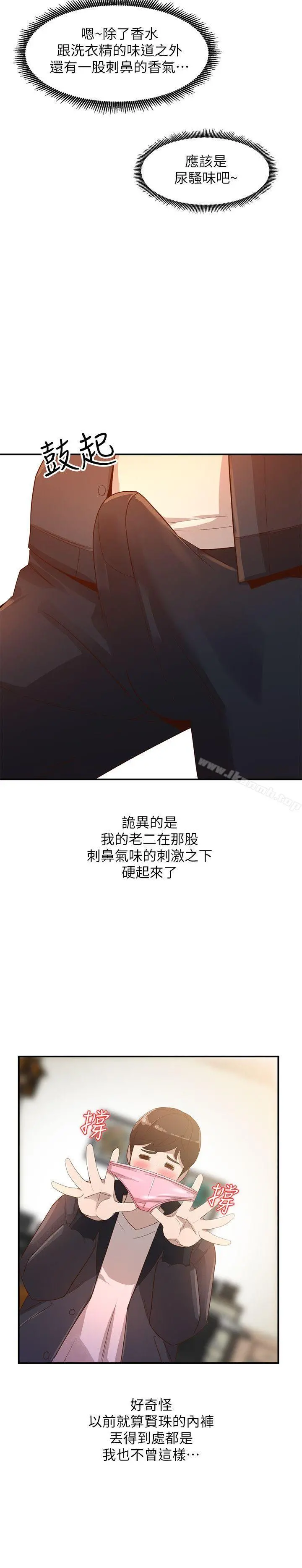 人妻姐姐 第4话-她淫荡的体香 第21页