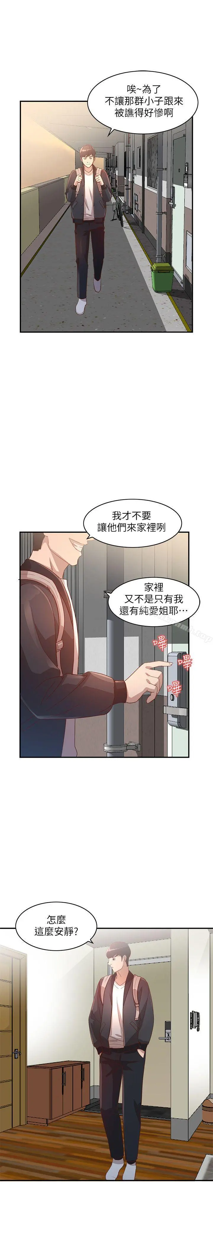 人妻姐姐 第4话-她淫荡的体香 第16页