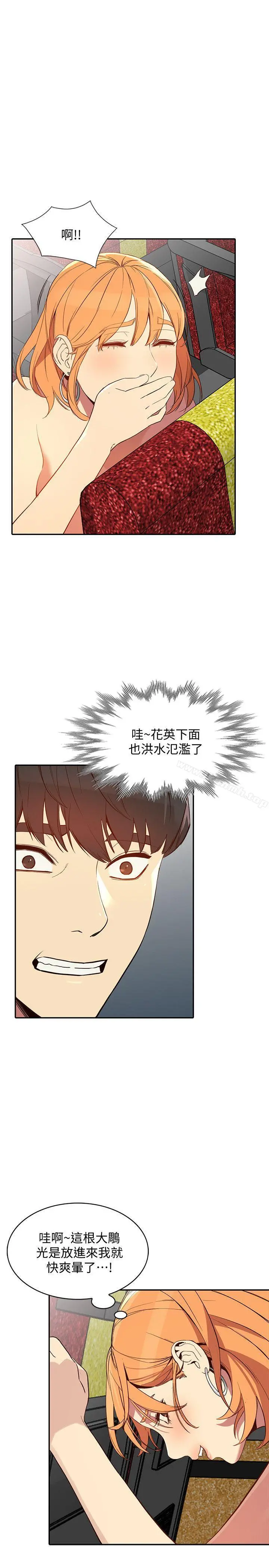 人妻姐姐 第21话-纯爱的诱惑 第9页