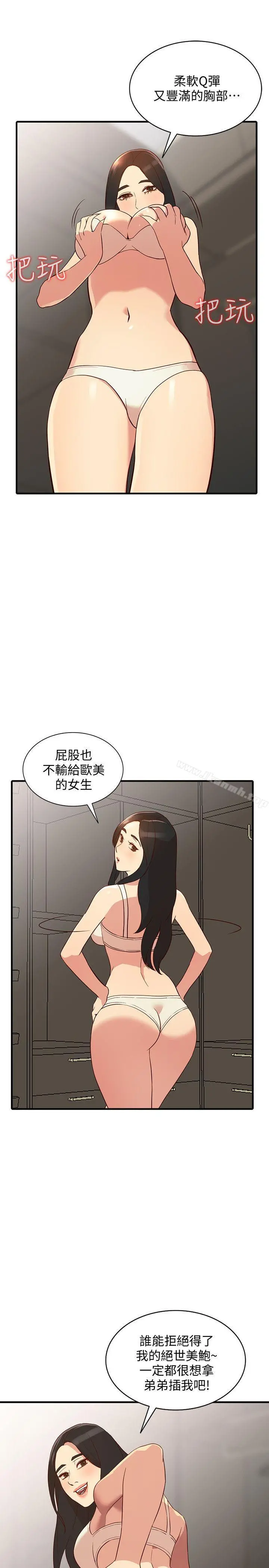 人妻姐姐 第21话-纯爱的诱惑 第24页