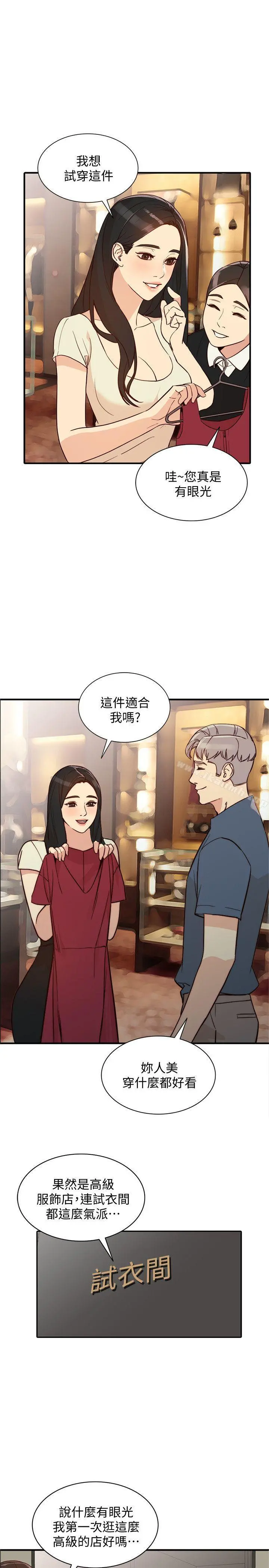 人妻姐姐 第21话-纯爱的诱惑 第21页