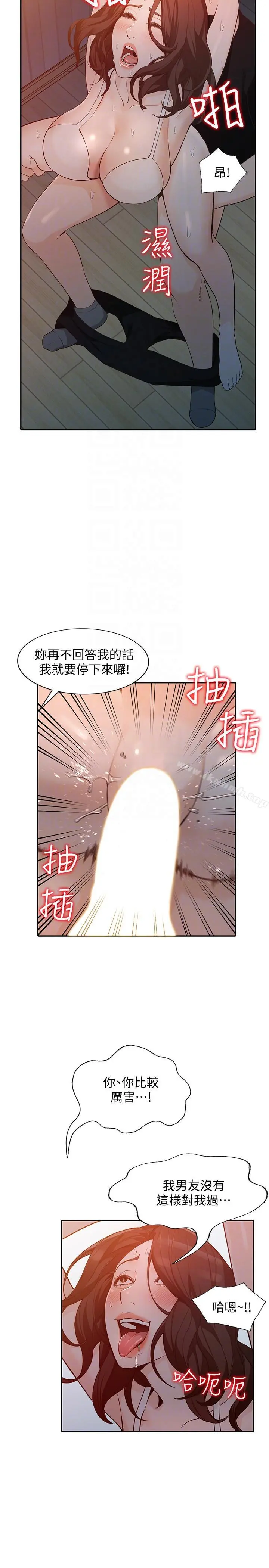 人妻姐姐 第32话-再粗鲁一点 第11页