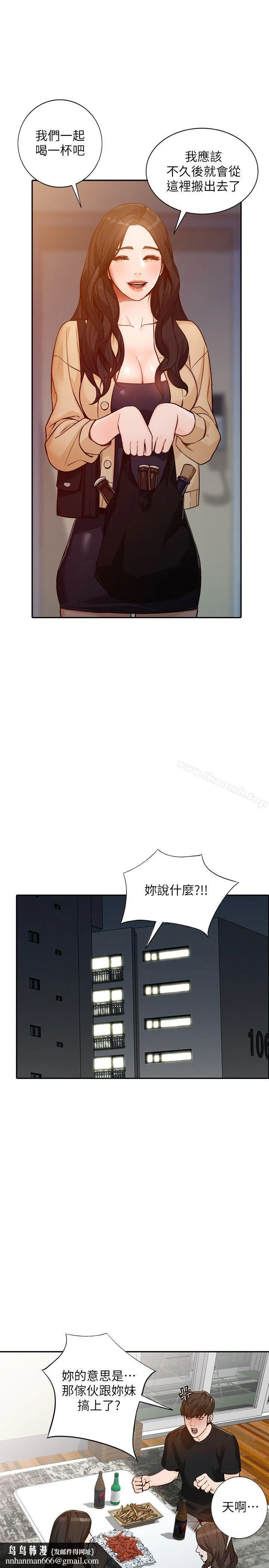 人妻姐姐 第32话-再粗鲁一点 第18页