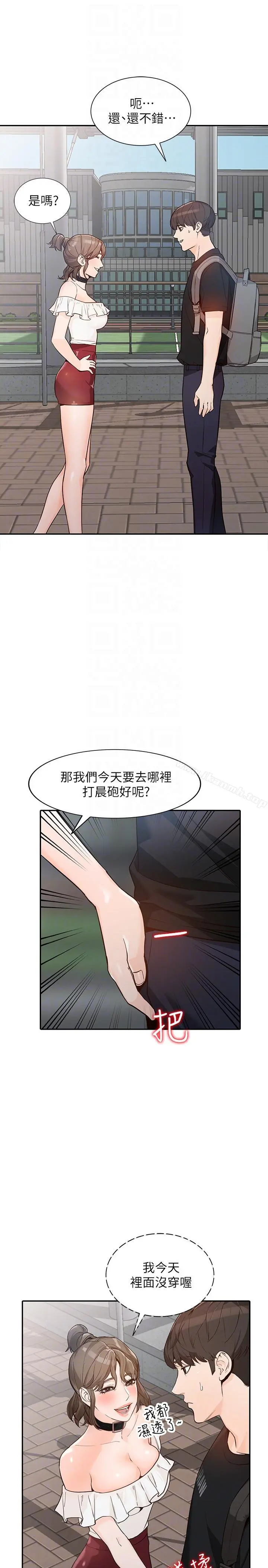 人妻姐姐 第32话-再粗鲁一点 第23页