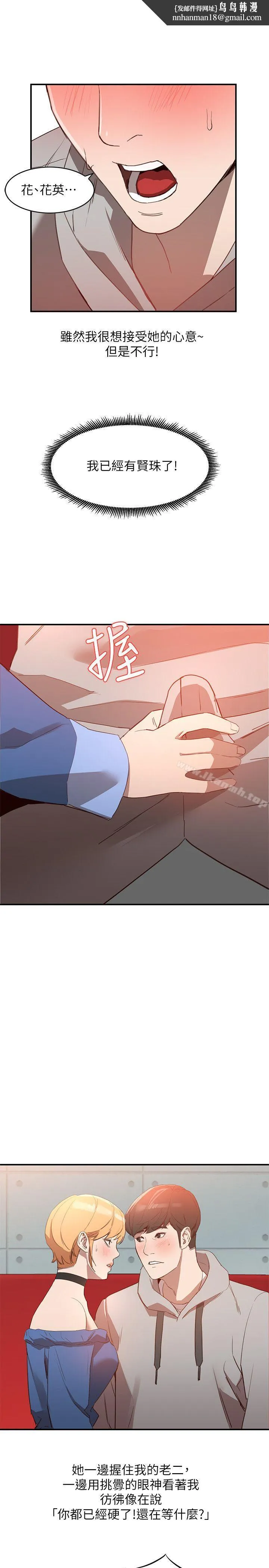 人妻姐姐 第6话-我只要你的肉体就好 第1页