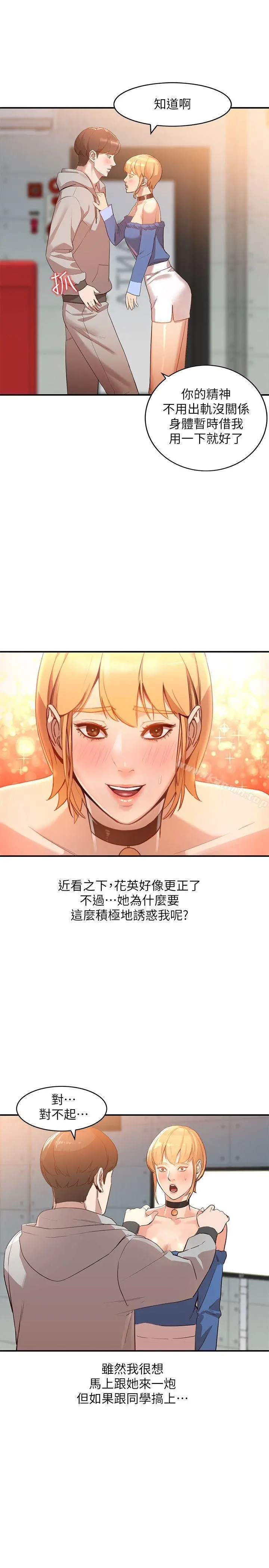 人妻姐姐 第6话-我只要你的肉体就好 第7页
