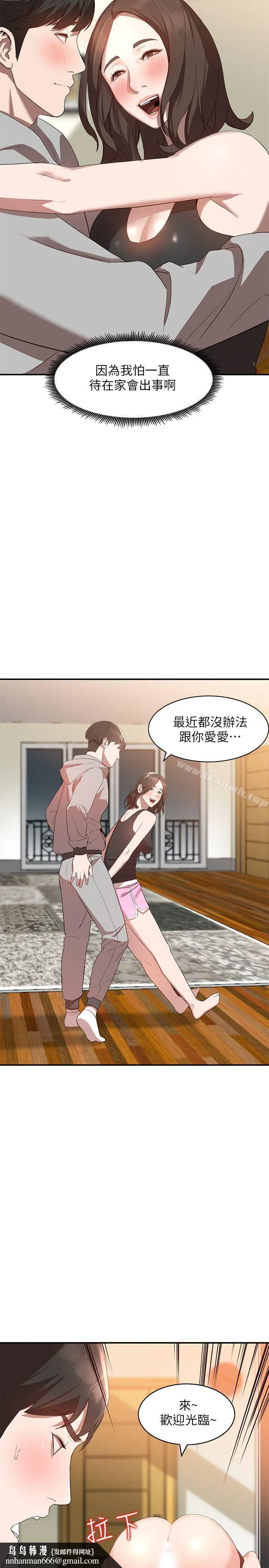 人妻姐姐 第6话-我只要你的肉体就好 第17页