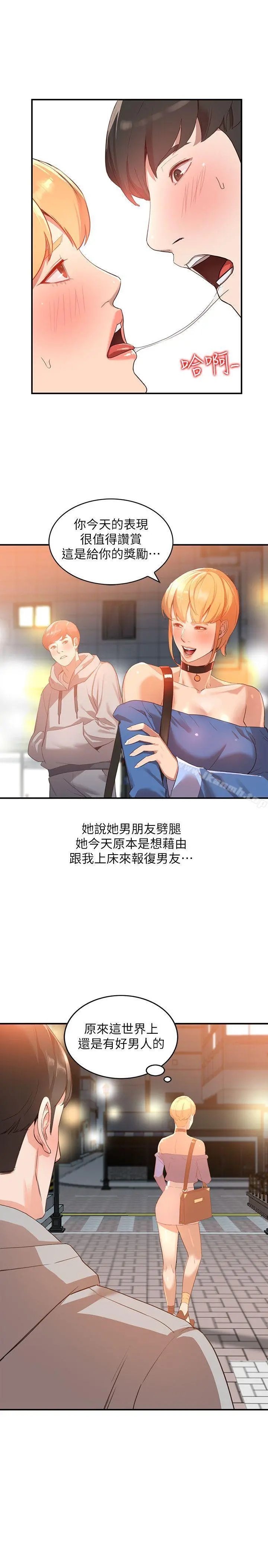 人妻姐姐 第6话-我只要你的肉体就好 第12页