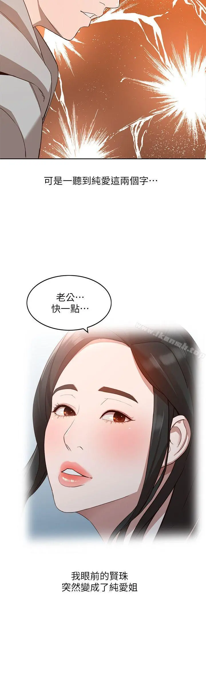人妻姐姐 第6话-我只要你的肉体就好 第26页