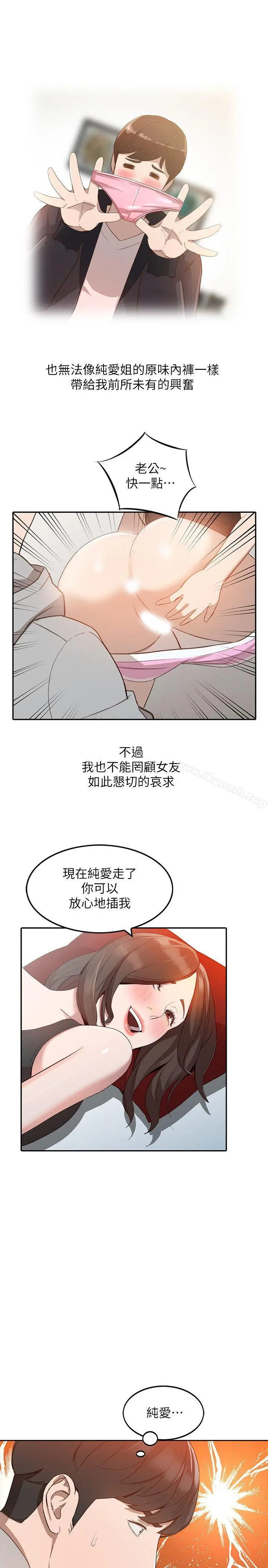 人妻姐姐 第6话-我只要你的肉体就好 第25页