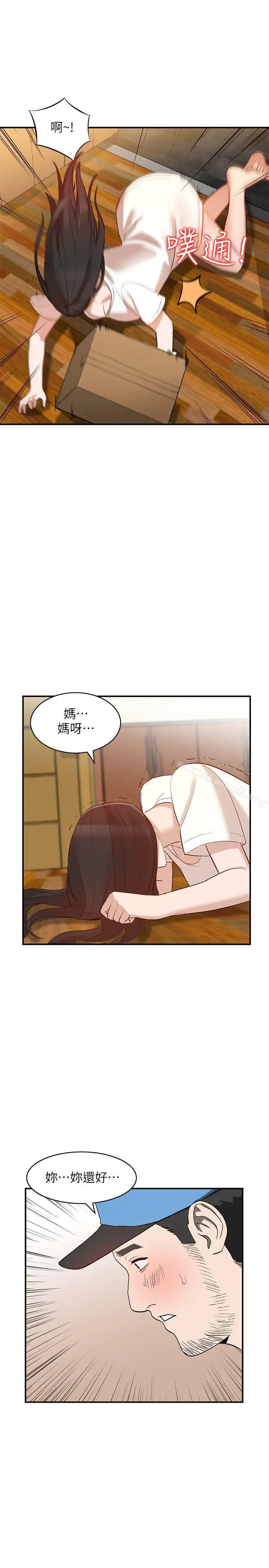 人妻姐姐 第9话-无法克制的慾望 第6页