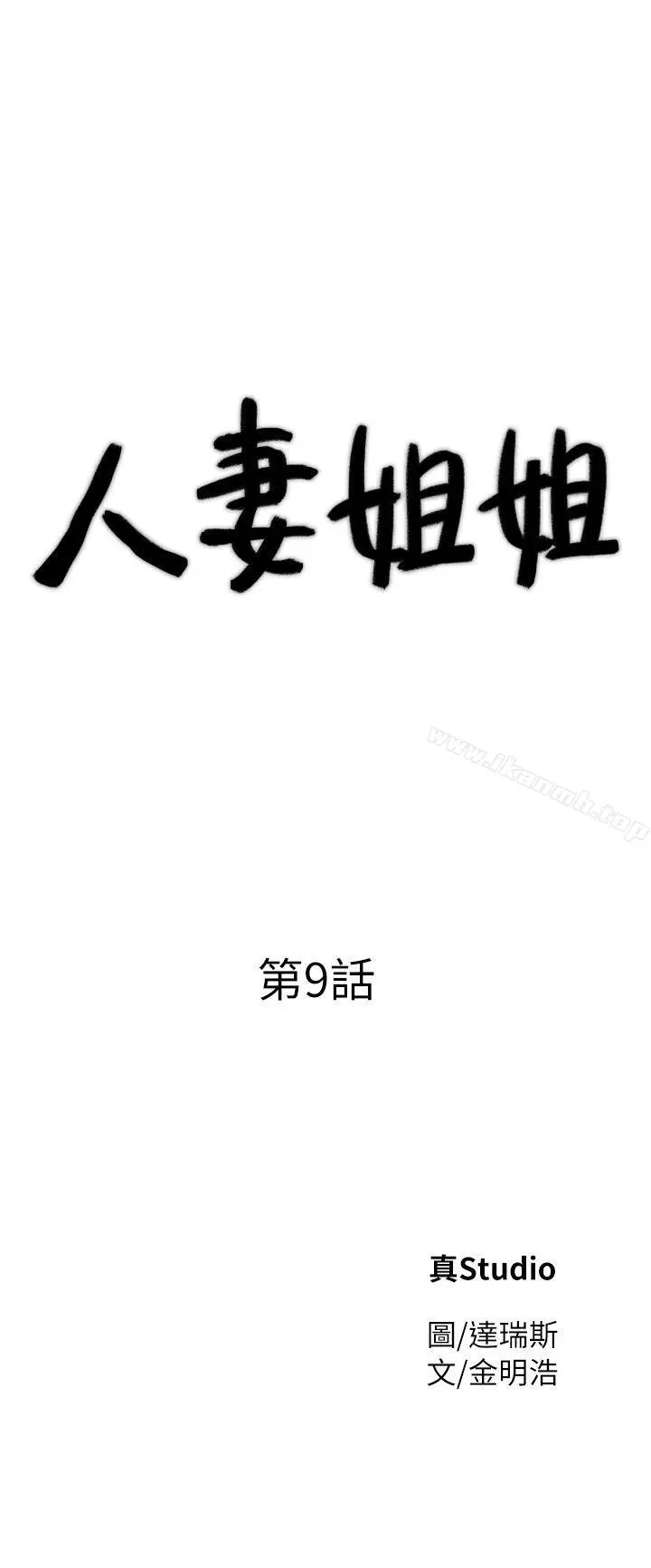 人妻姐姐 第9话-无法克制的慾望 第3页