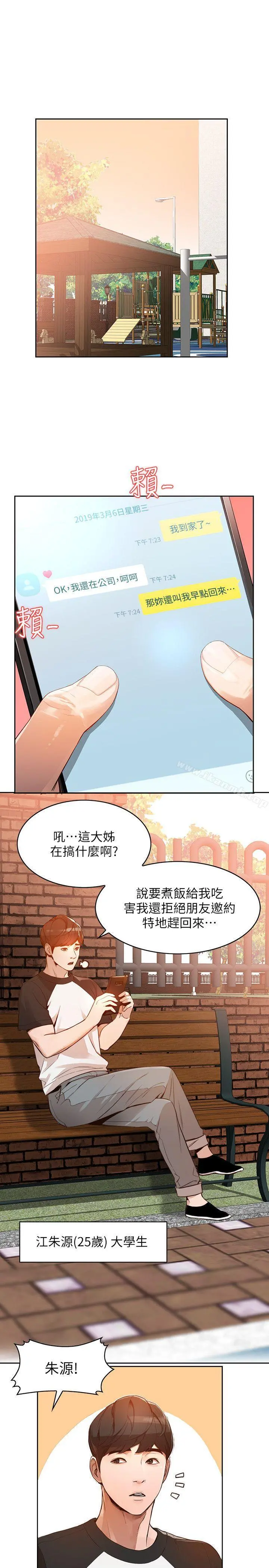 人妻姐姐 第1话-人妻的来访 第2页