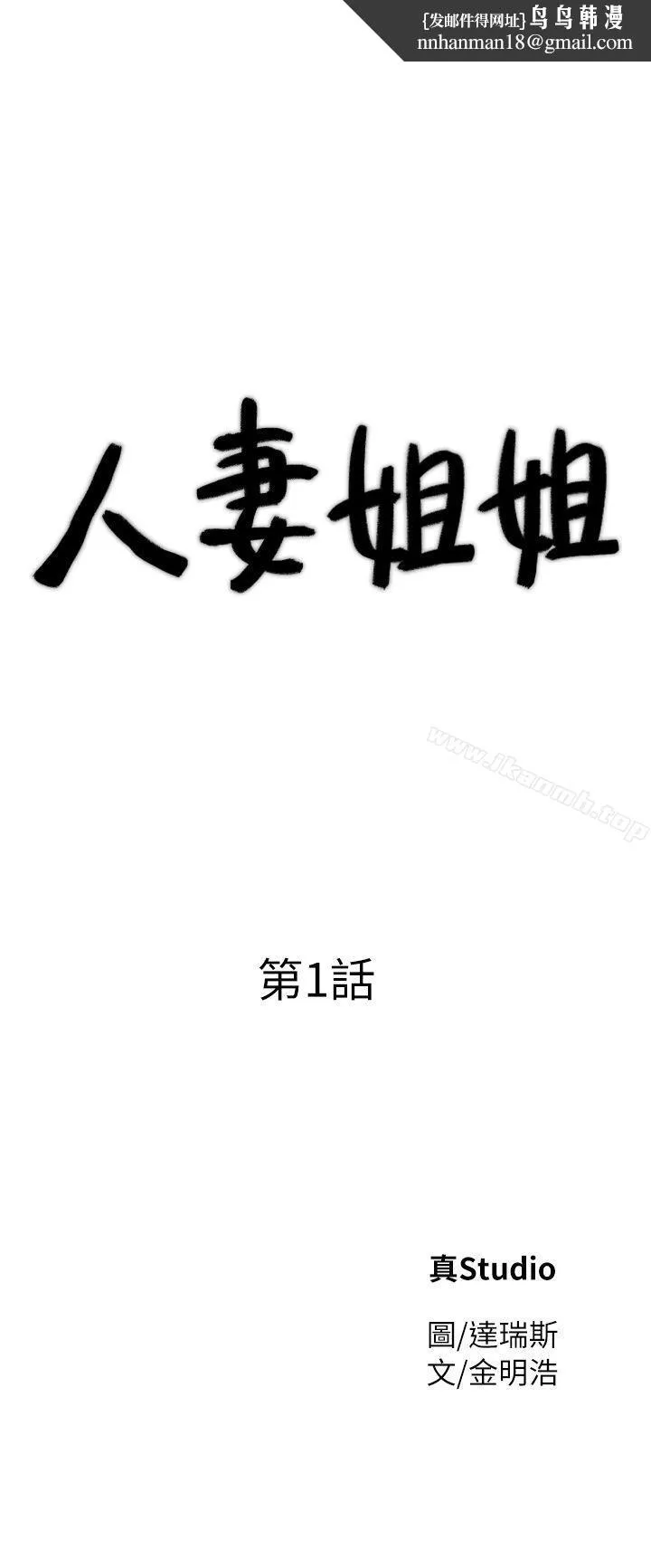 人妻姐姐 第1话-人妻的来访 第1页