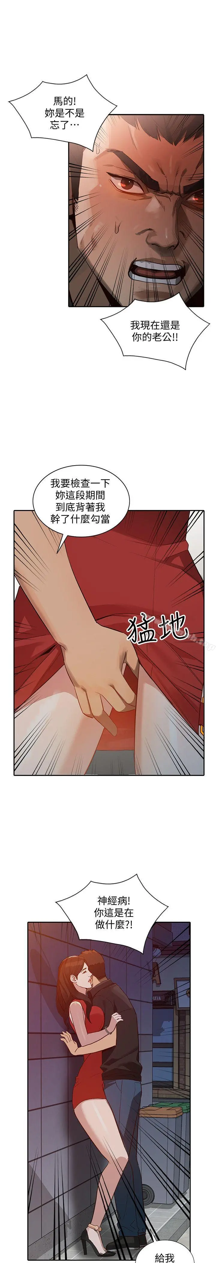 人妻姐姐 第15话-小穴检查 第18页