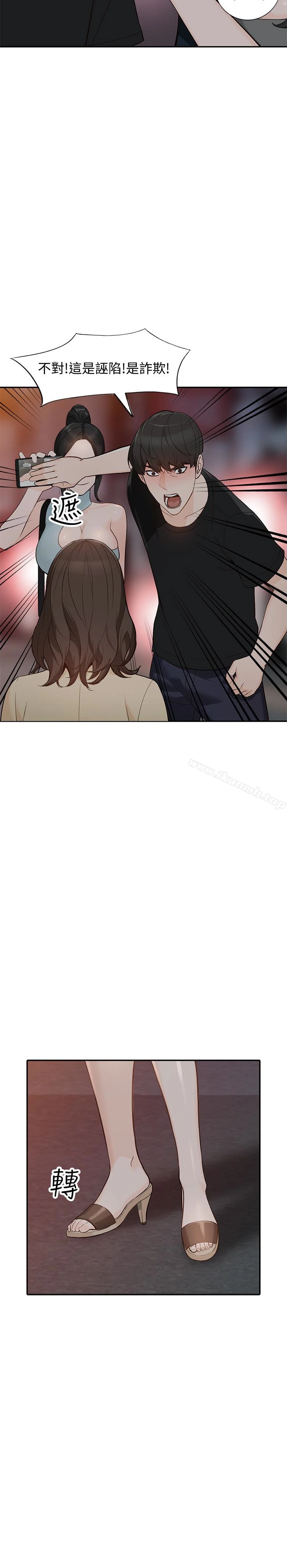 人妻姐姐 第35话-未曾预期的结果 第5页