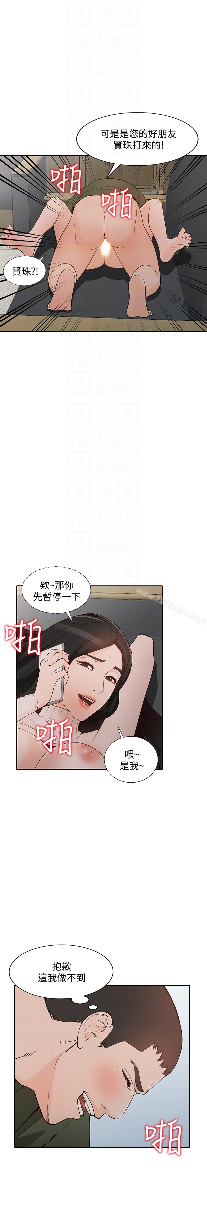 人妻姐姐 第35话-未曾预期的结果 第18页
