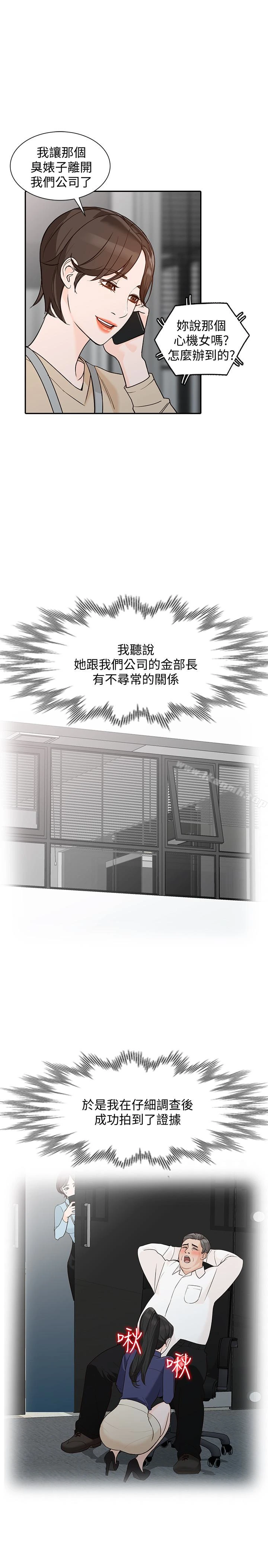 人妻姐姐 第35话-未曾预期的结果 第20页