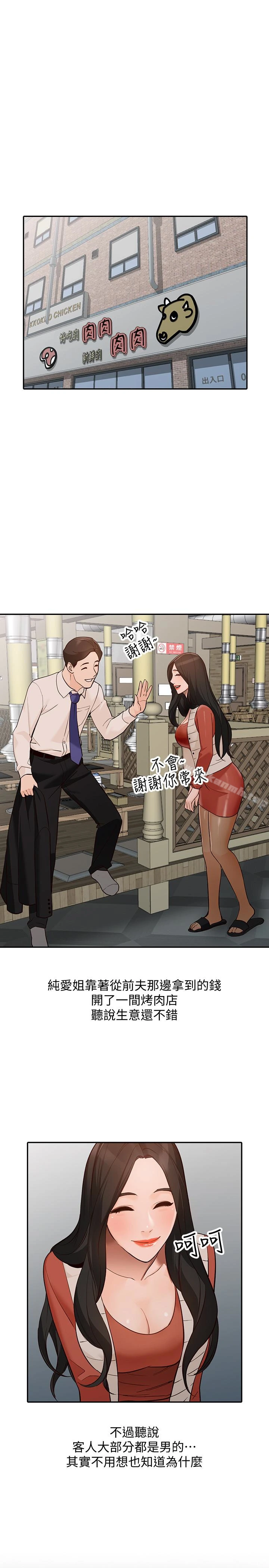 人妻姐姐 第35话-未曾预期的结果 第24页