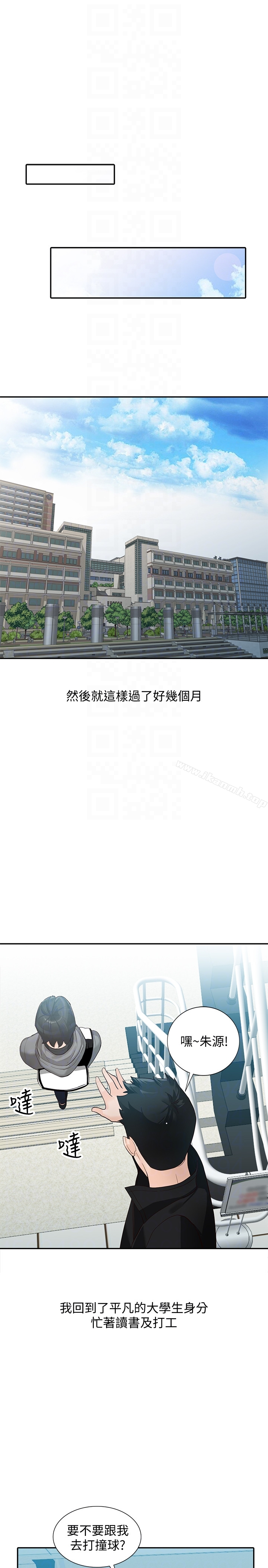 人妻姐姐 第35话-未曾预期的结果 第11页