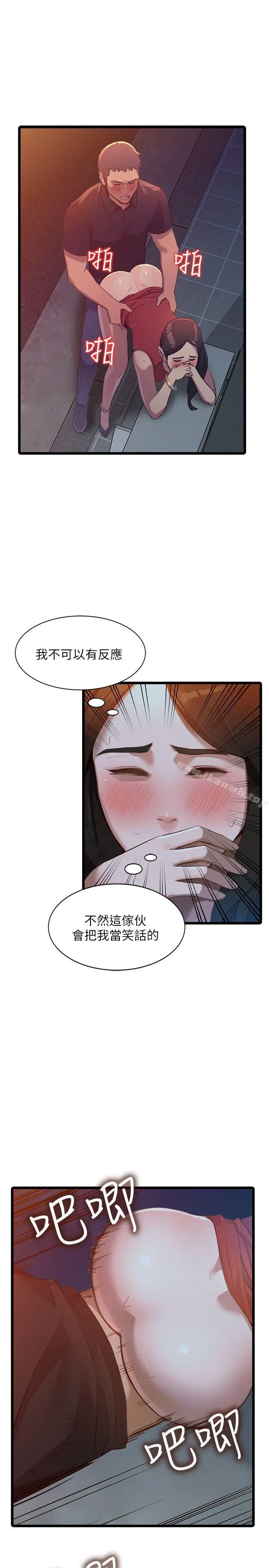 人妻姐姐 第16话-征服老婆 第12页