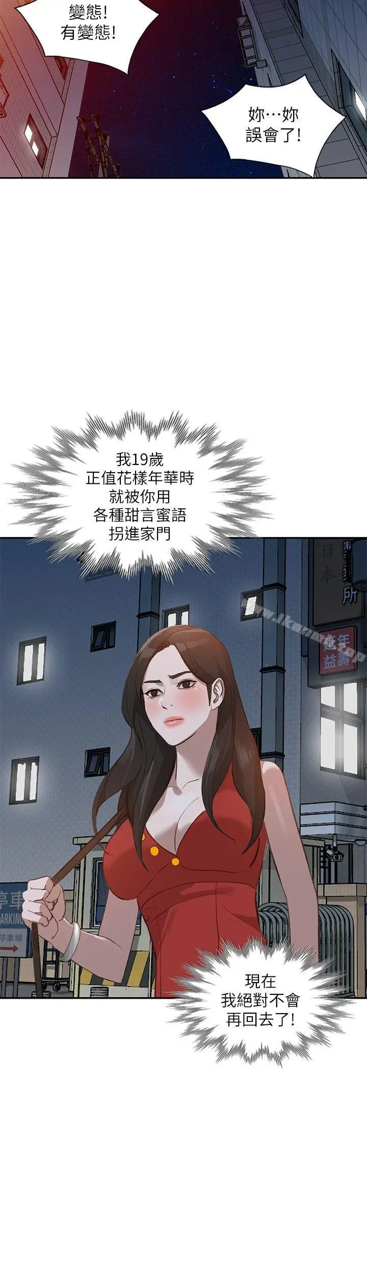 人妻姐姐 第16话-征服老婆 第28页