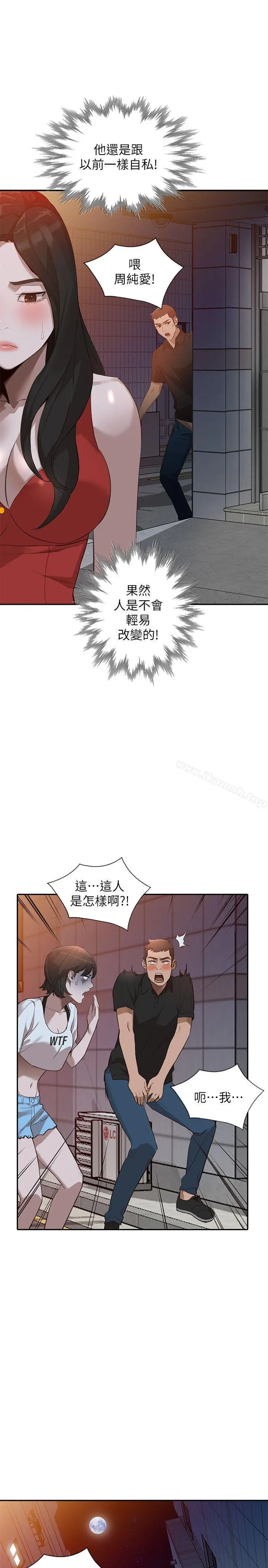 人妻姐姐 第16话-征服老婆 第27页