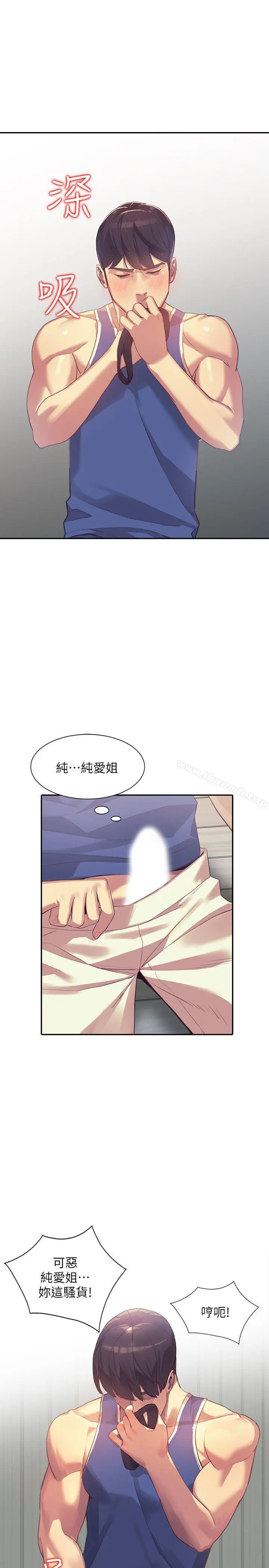 人妻姐姐 第16话-征服老婆 第9页