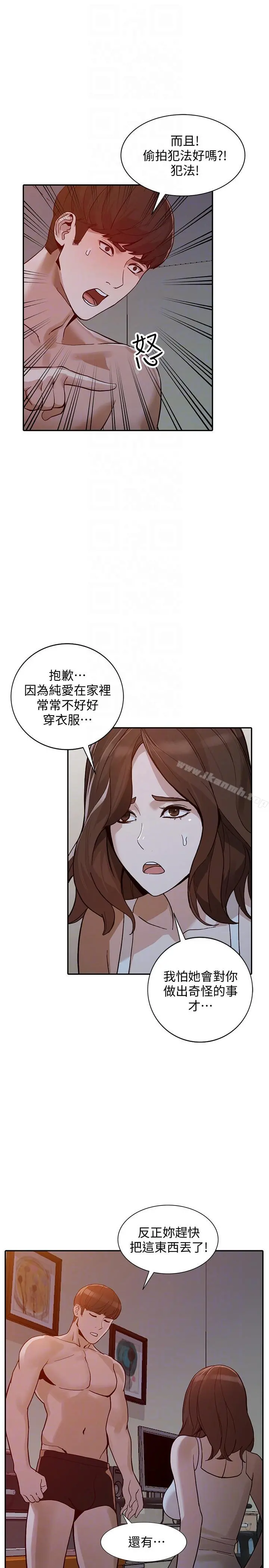 人妻姐姐 第29话-让我爽个彻底 第23页