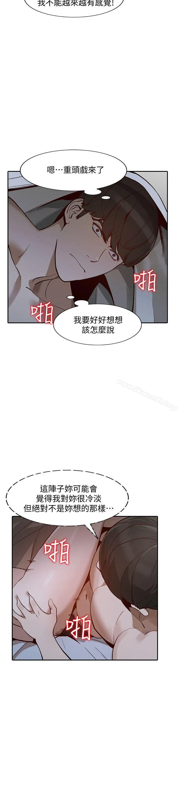 人妻姐姐 第29话-让我爽个彻底 第12页