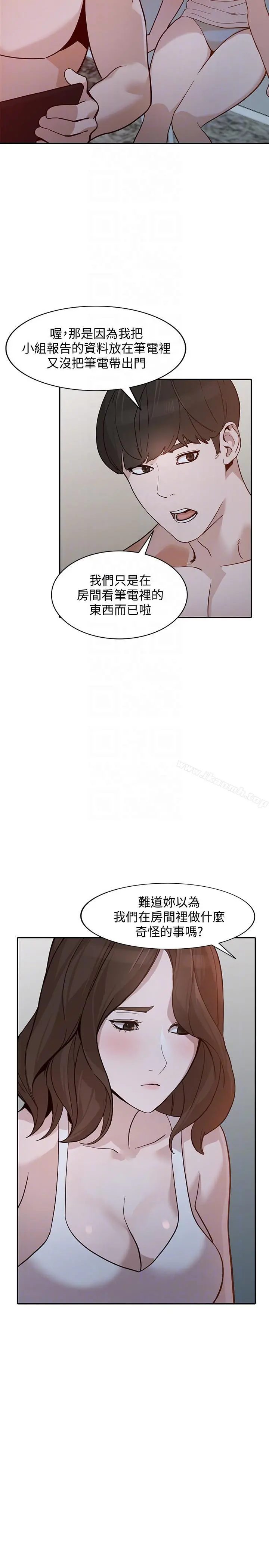 人妻姐姐 第29话-让我爽个彻底 第21页
