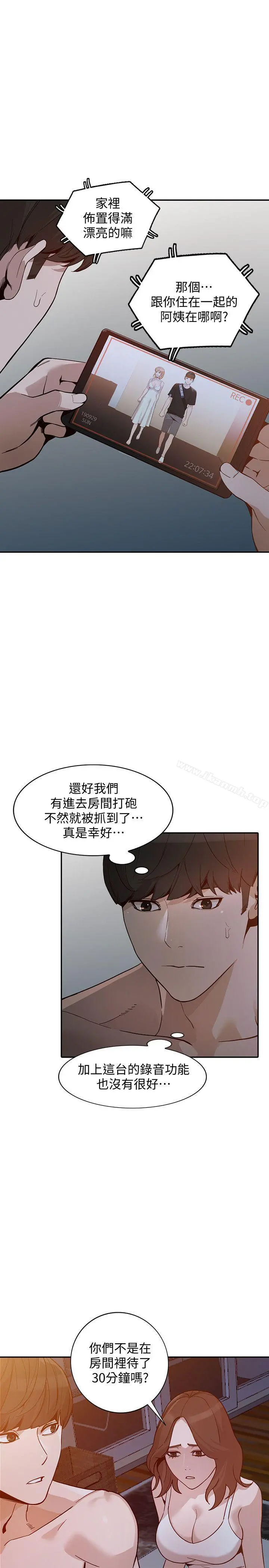 人妻姐姐 第29话-让我爽个彻底 第20页