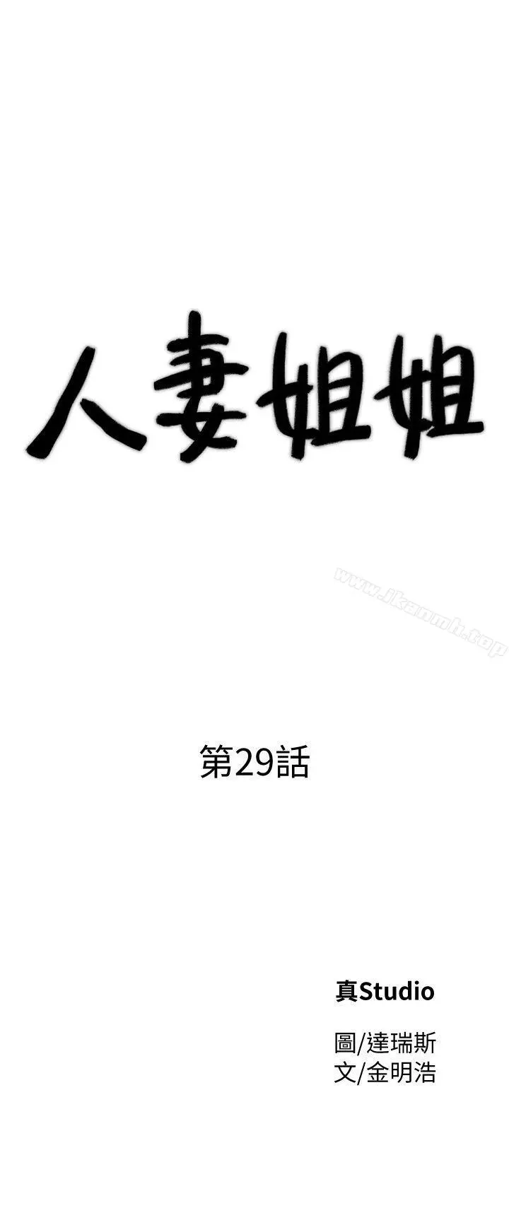 人妻姐姐 第29话-让我爽个彻底 第4页