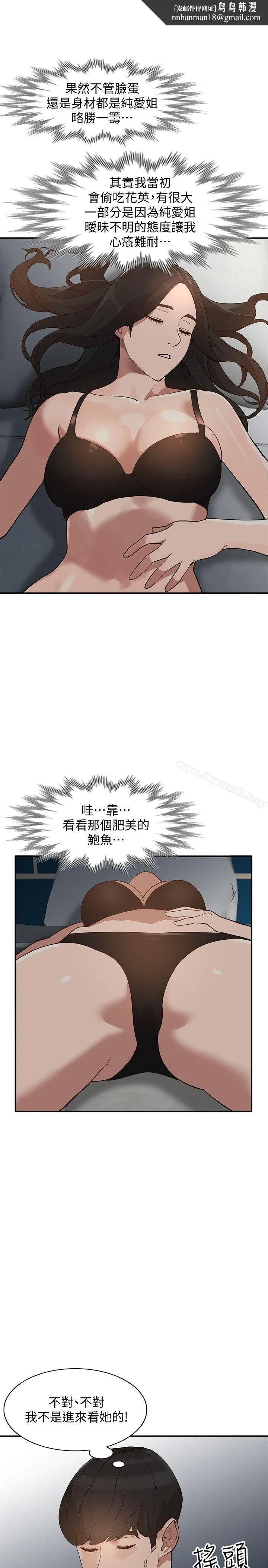 人妻姐姐 第29话-让我爽个彻底 第1页